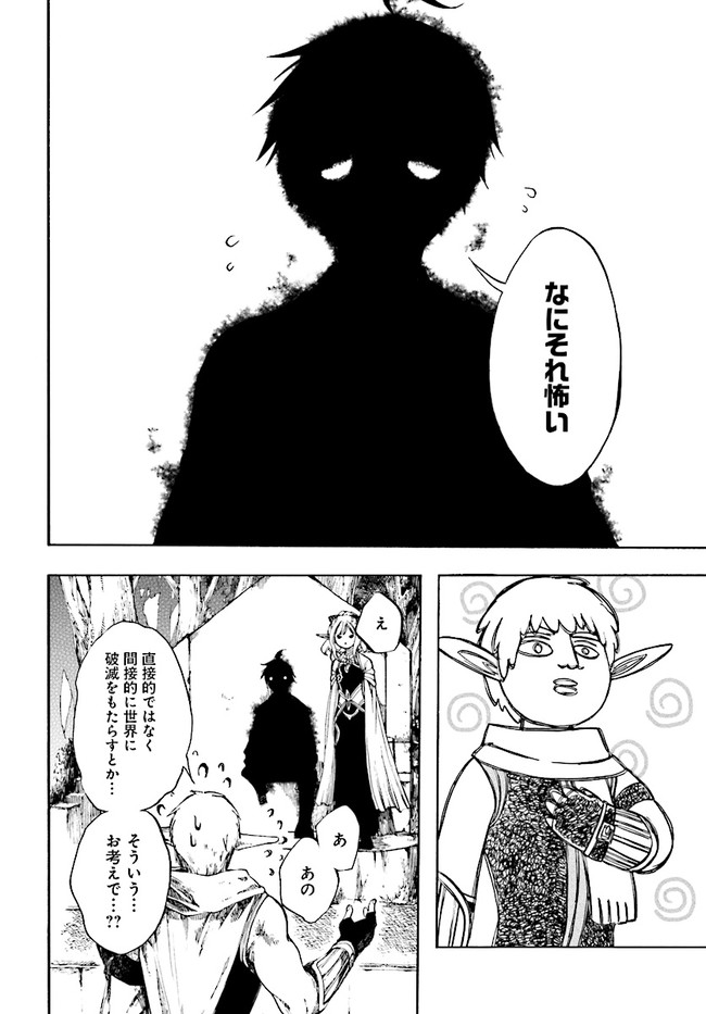 異世界黙示録マイノグーラ ~破滅の文明で始める世界征服~ Chap 4 - Next Chap 5