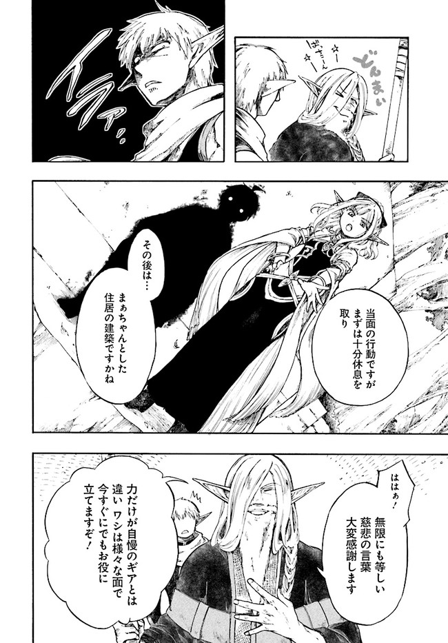 異世界黙示録マイノグーラ ~破滅の文明で始める世界征服~ Chap 4 - Next Chap 5