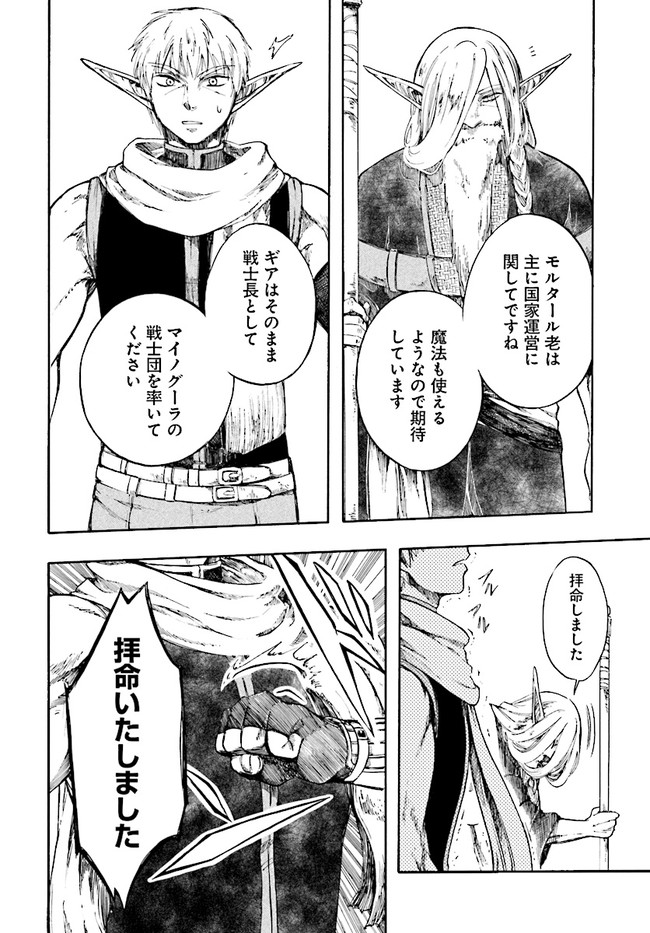 異世界黙示録マイノグーラ ~破滅の文明で始める世界征服~ Chap 4 - Next Chap 5