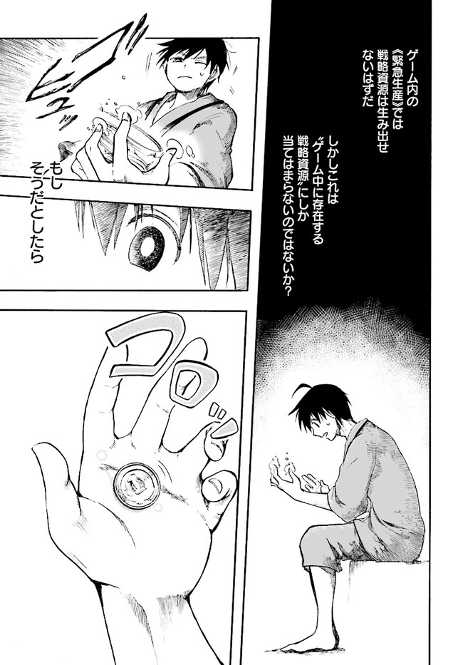 異世界黙示録マイノグーラ ~破滅の文明で始める世界征服~ Chap 4 - Next Chap 5