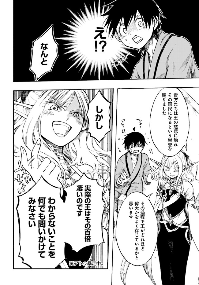 異世界黙示録マイノグーラ ~破滅の文明で始める世界征服~ Chap 4 - Next Chap 5