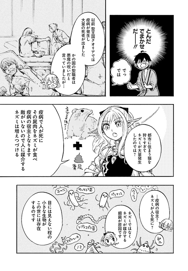 異世界黙示録マイノグーラ ~破滅の文明で始める世界征服~ Chap 4 - Next Chap 5