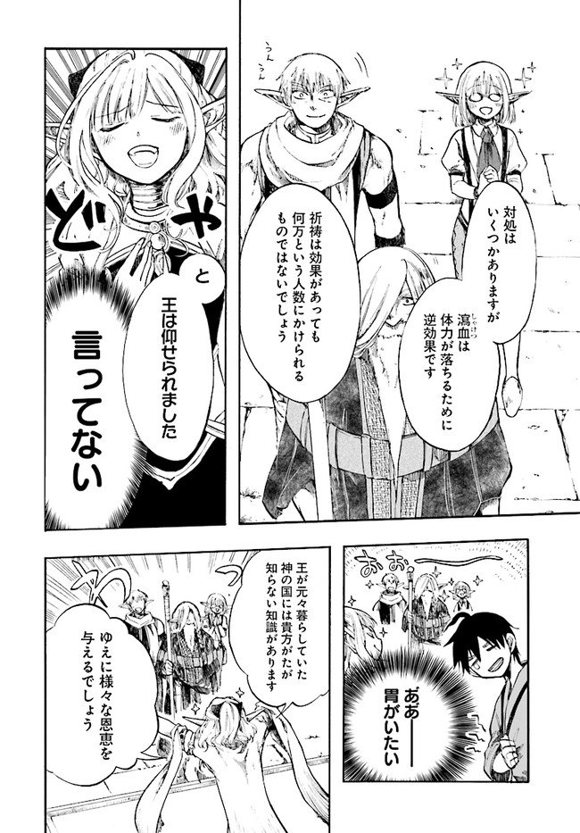 異世界黙示録マイノグーラ ~破滅の文明で始める世界征服~ Chap 4 - Next Chap 5