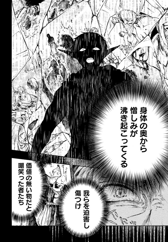 異世界黙示録マイノグーラ ~破滅の文明で始める世界征服~ Chap 4 - Next Chap 5