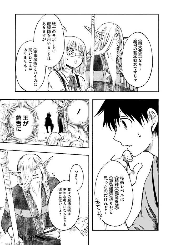 異世界黙示録マイノグーラ ~破滅の文明で始める世界征服~ Chap 4 - Next Chap 5