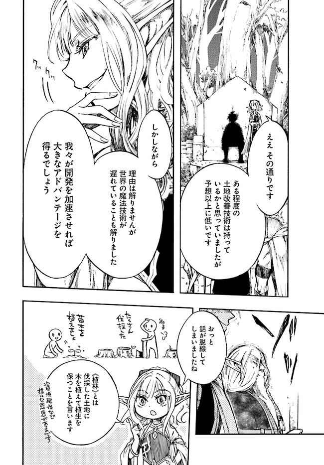 異世界黙示録マイノグーラ ~破滅の文明で始める世界征服~ Chap 4 - Next Chap 5