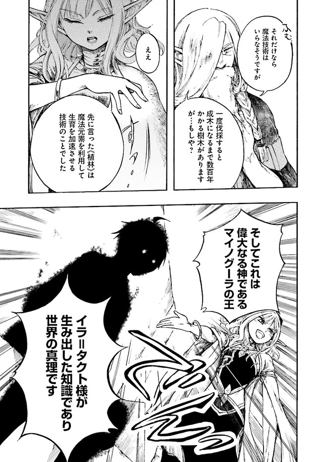 異世界黙示録マイノグーラ ~破滅の文明で始める世界征服~ Chap 4 - Next Chap 5