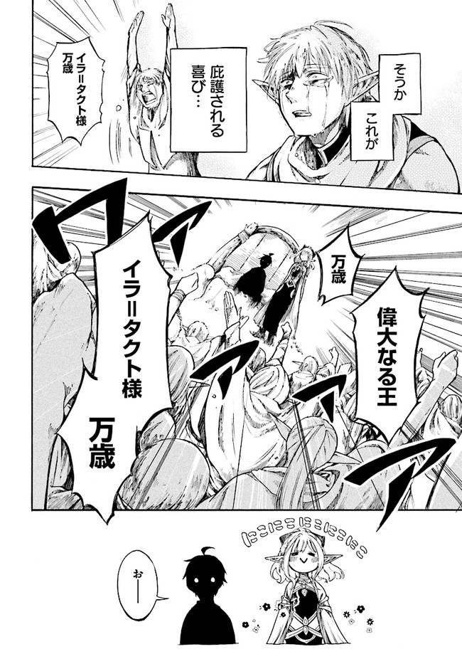 異世界黙示録マイノグーラ ~破滅の文明で始める世界征服~ Chap 4 - Next Chap 5