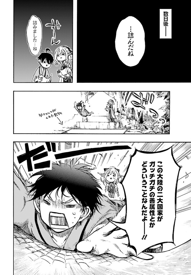 異世界黙示録マイノグーラ ~破滅の文明で始める世界征服~ Chap 4 - Next Chap 5