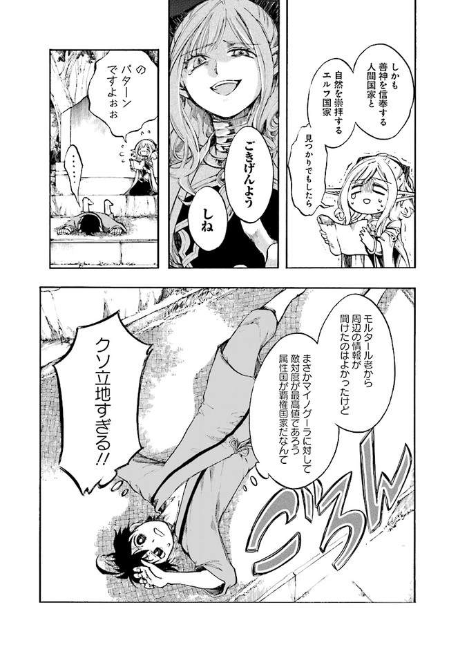 異世界黙示録マイノグーラ ~破滅の文明で始める世界征服~ Chap 4 - Next Chap 5
