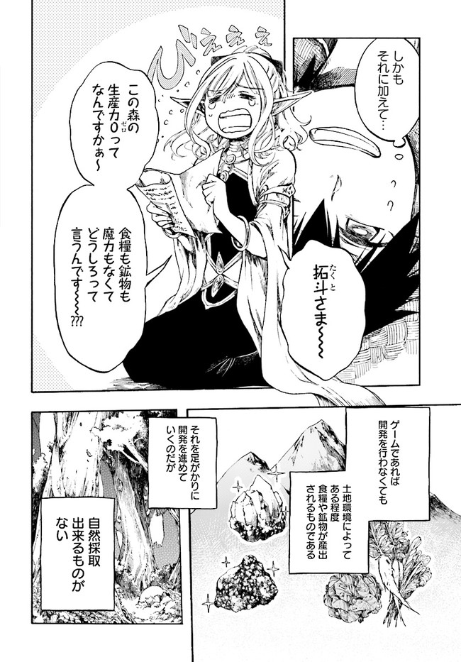 異世界黙示録マイノグーラ ~破滅の文明で始める世界征服~ Chap 4 - Next Chap 5