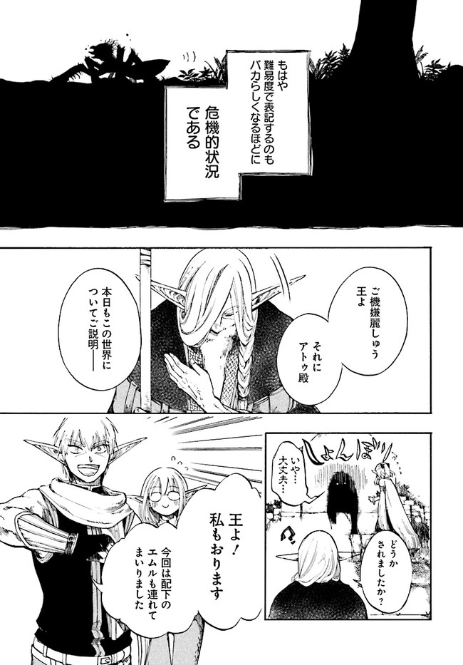 異世界黙示録マイノグーラ ~破滅の文明で始める世界征服~ Chap 4 - Next Chap 5