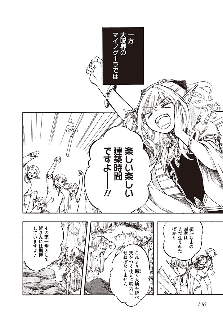 異世界黙示録マイノグーラ ~破滅の文明で始める世界征服~ Chap 5.1 - Next Chap 6.1