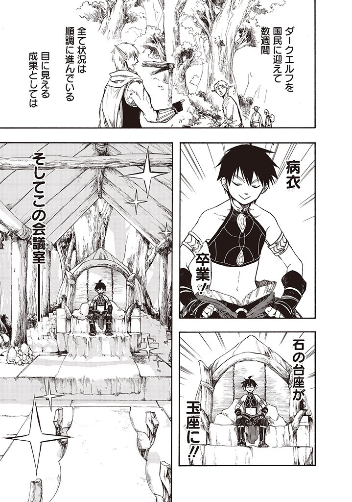 異世界黙示録マイノグーラ ~破滅の文明で始める世界征服~ Chap 5.1 - Next Chap 6.1