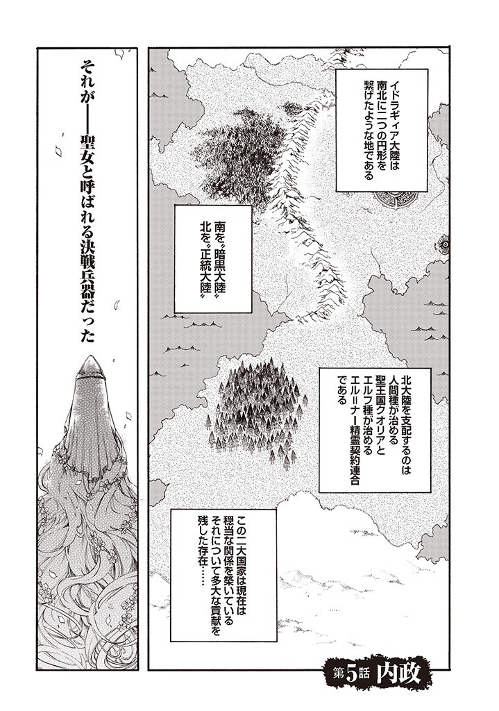 異世界黙示録マイノグーラ ~破滅の文明で始める世界征服~ Chap 5.1 - Next Chap 6.1
