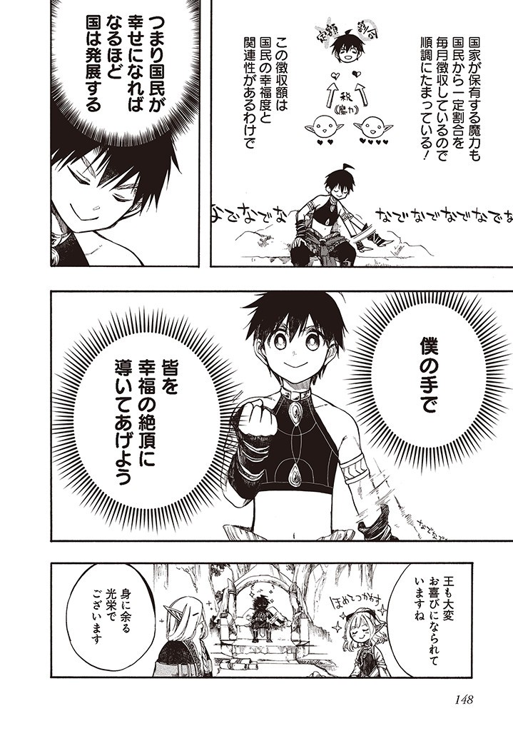 異世界黙示録マイノグーラ ~破滅の文明で始める世界征服~ Chap 5.1 - Next Chap 6.1