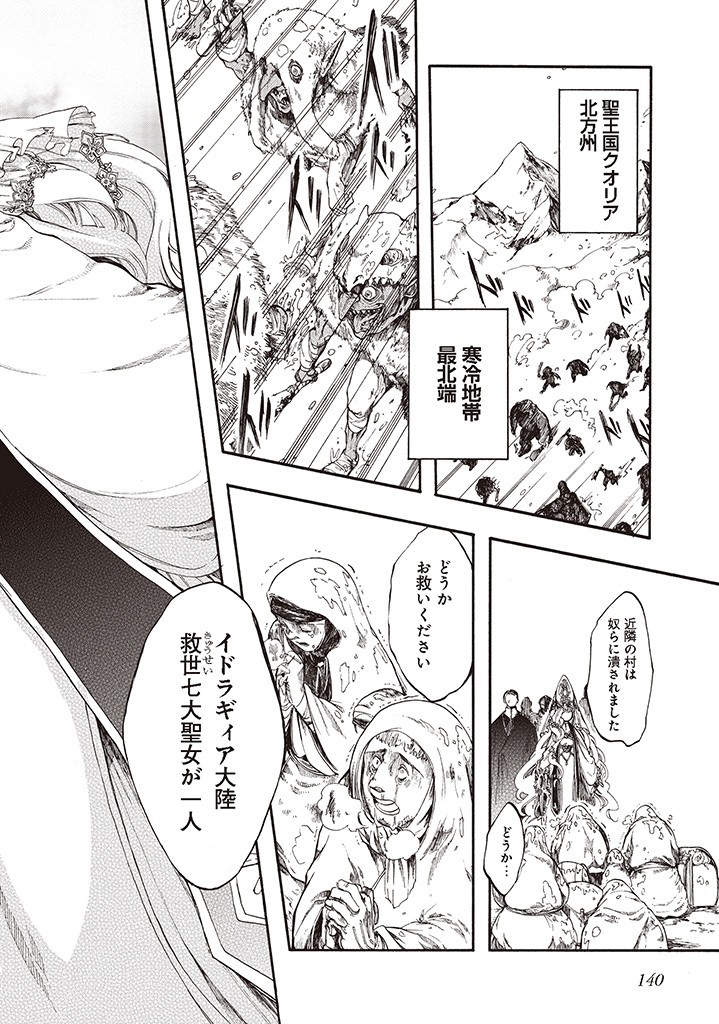 異世界黙示録マイノグーラ ~破滅の文明で始める世界征服~ Chap 5.1 - Next Chap 6.1