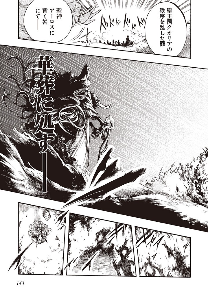 異世界黙示録マイノグーラ ~破滅の文明で始める世界征服~ Chap 5.1 - Next Chap 6.1