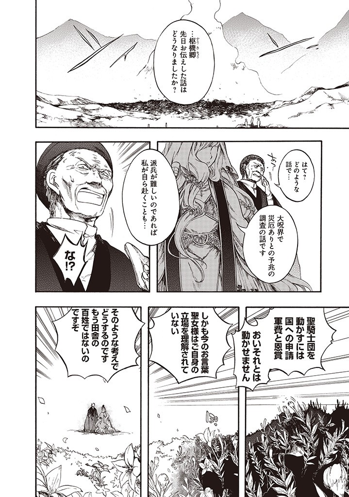 異世界黙示録マイノグーラ ~破滅の文明で始める世界征服~ Chap 5.1 - Next Chap 6.1