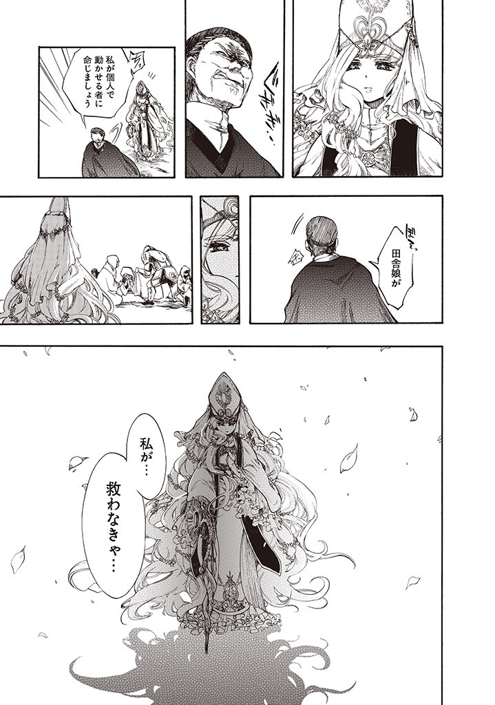 異世界黙示録マイノグーラ ~破滅の文明で始める世界征服~ Chap 5.1 - Next Chap 6.1