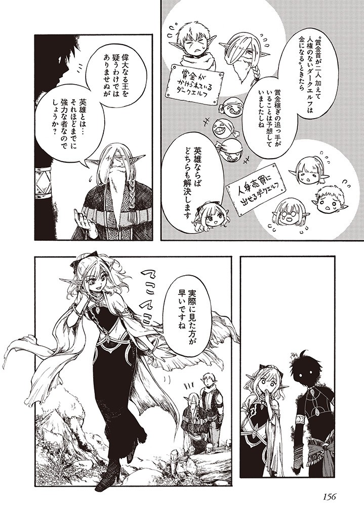 異世界黙示録マイノグーラ ~破滅の文明で始める世界征服~ Chap 5.2 - Next Chap 6.2