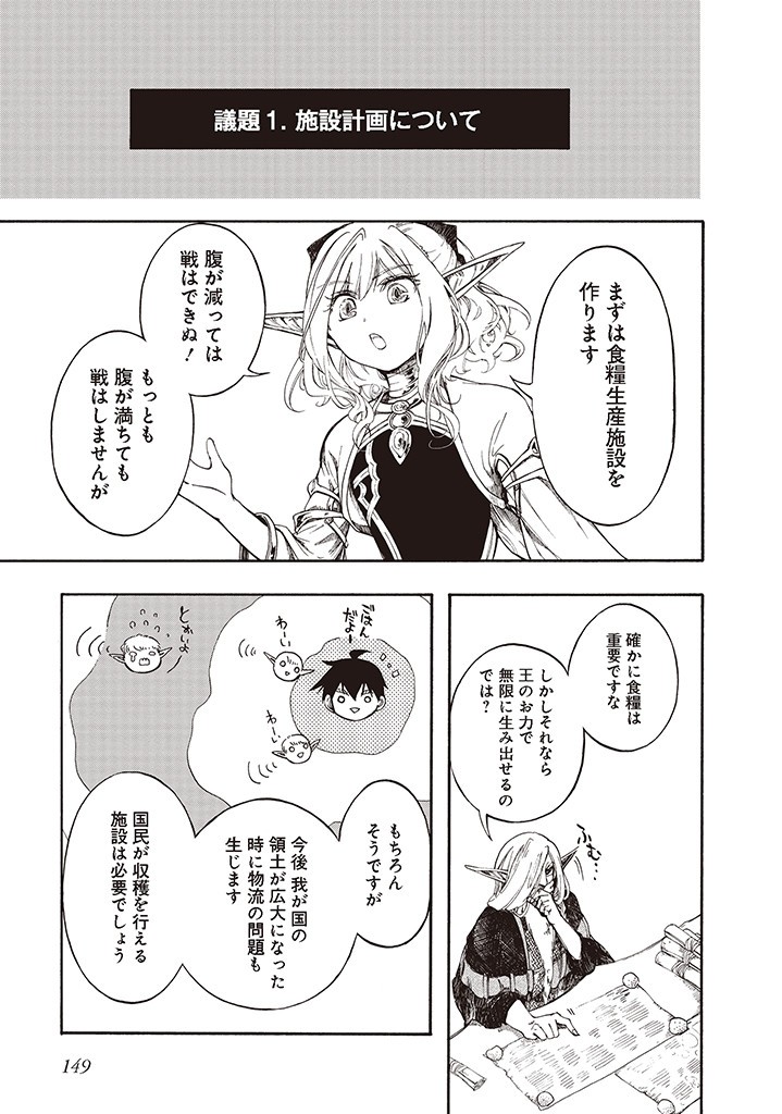 異世界黙示録マイノグーラ ~破滅の文明で始める世界征服~ Chap 5.2 - Next Chap 6.2