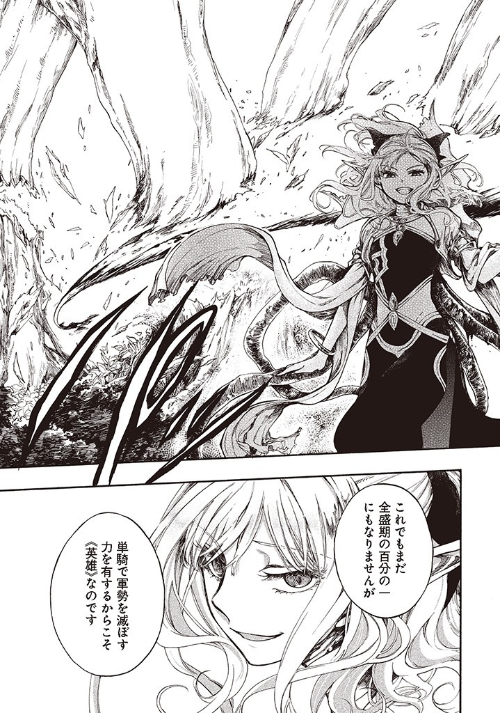 異世界黙示録マイノグーラ ~破滅の文明で始める世界征服~ Chap 5.2 - Next Chap 6.2