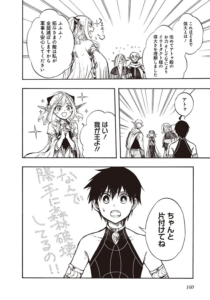 異世界黙示録マイノグーラ ~破滅の文明で始める世界征服~ Chap 5.2 - Next Chap 6.2