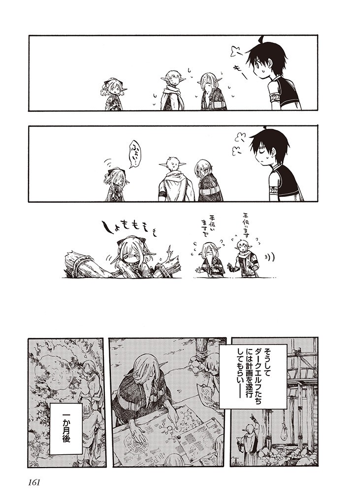 異世界黙示録マイノグーラ ~破滅の文明で始める世界征服~ Chap 5.2 - Next Chap 6.2