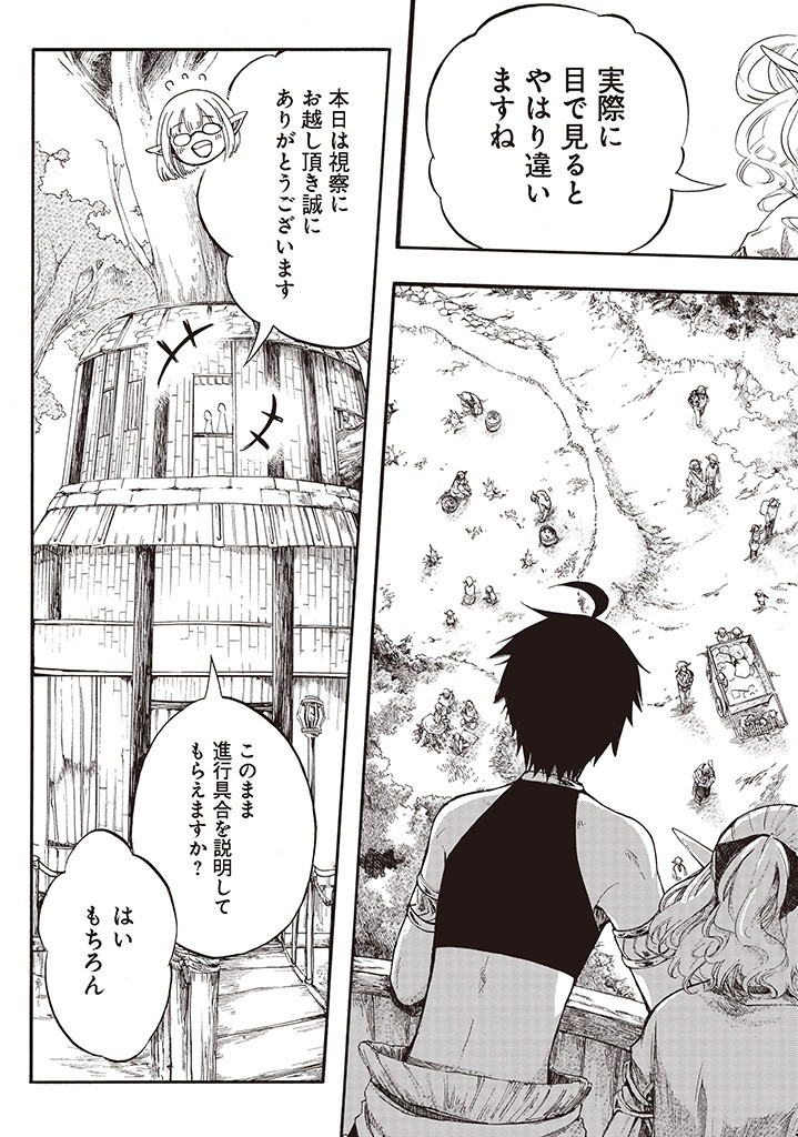 異世界黙示録マイノグーラ ~破滅の文明で始める世界征服~ Chap 5.2 - Next Chap 6.2