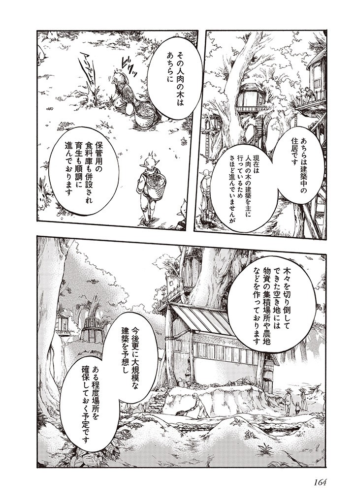 異世界黙示録マイノグーラ ~破滅の文明で始める世界征服~ Chap 5.2 - Next Chap 6.2