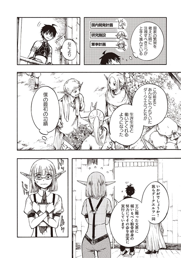 異世界黙示録マイノグーラ ~破滅の文明で始める世界征服~ Chap 5.2 - Next Chap 6.2