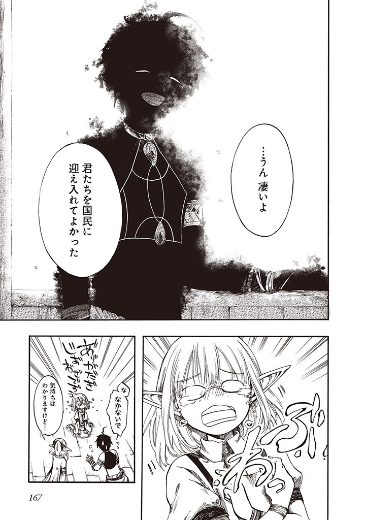 異世界黙示録マイノグーラ ~破滅の文明で始める世界征服~ Chap 5.2 - Next Chap 6.2