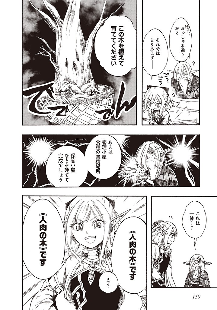 異世界黙示録マイノグーラ ~破滅の文明で始める世界征服~ Chap 5.2 - Next Chap 6.2