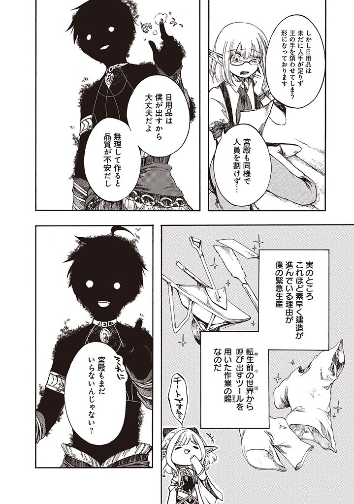 異世界黙示録マイノグーラ ~破滅の文明で始める世界征服~ Chap 5.2 - Next Chap 6.2