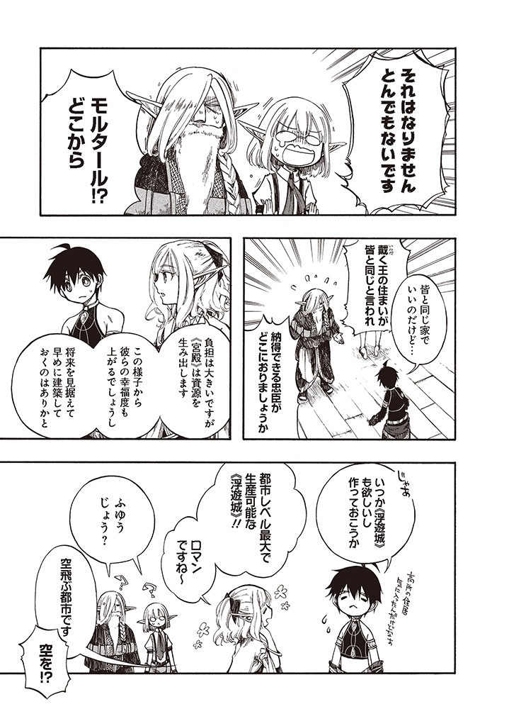 異世界黙示録マイノグーラ ~破滅の文明で始める世界征服~ Chap 5.2 - Next Chap 6.2