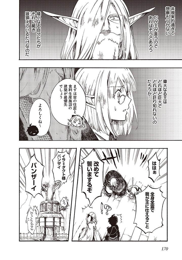 異世界黙示録マイノグーラ ~破滅の文明で始める世界征服~ Chap 5.2 - Next Chap 6.2