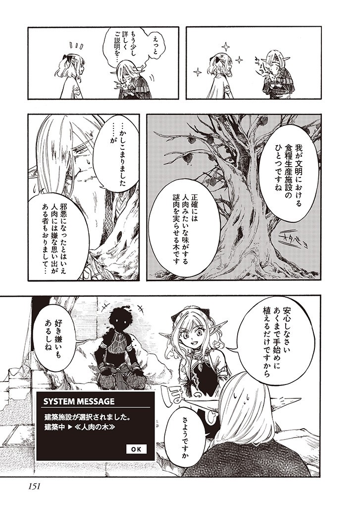 異世界黙示録マイノグーラ ~破滅の文明で始める世界征服~ Chap 5.2 - Next Chap 6.2