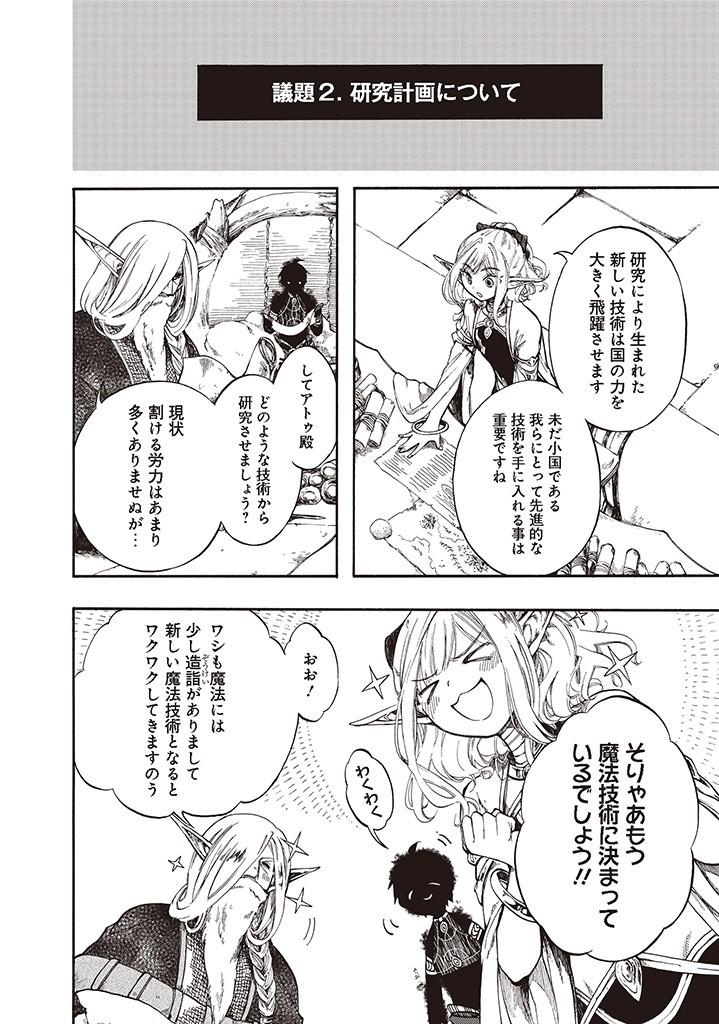 異世界黙示録マイノグーラ ~破滅の文明で始める世界征服~ Chap 5.2 - Next Chap 6.2