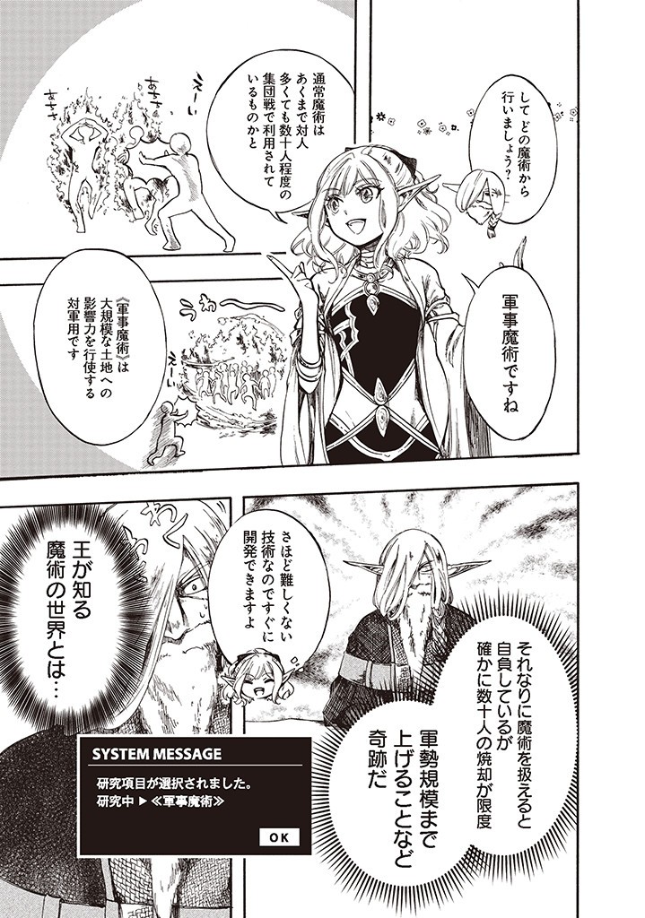 異世界黙示録マイノグーラ ~破滅の文明で始める世界征服~ Chap 5.2 - Next Chap 6.2