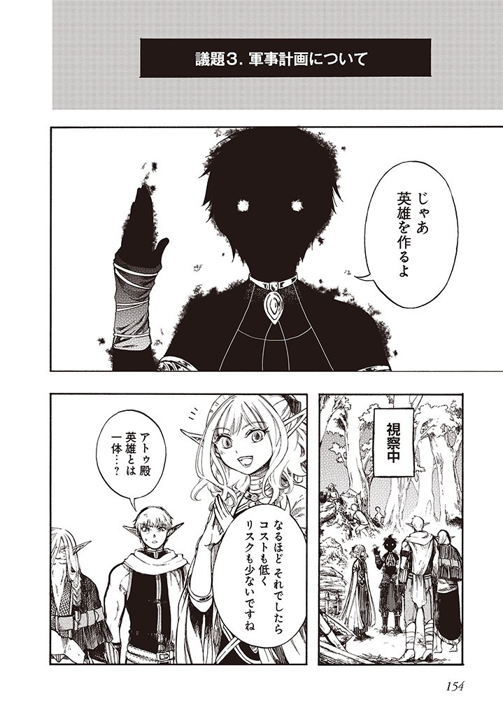 異世界黙示録マイノグーラ ~破滅の文明で始める世界征服~ Chap 5.2 - Next Chap 6.2
