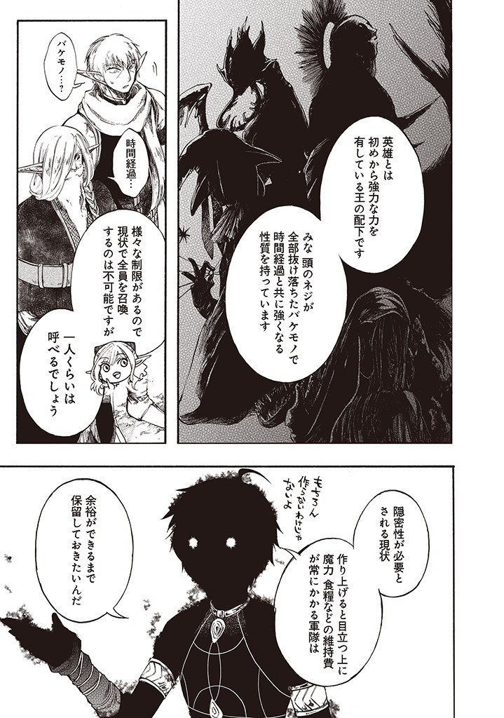 異世界黙示録マイノグーラ ~破滅の文明で始める世界征服~ Chap 5.2 - Next Chap 6.2