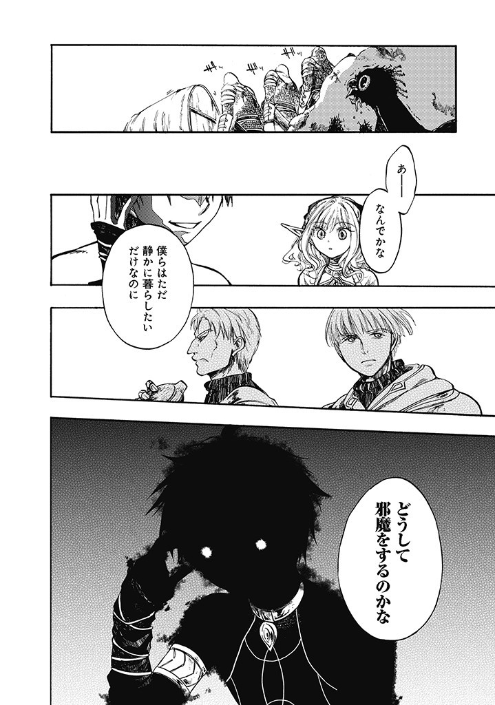 異世界黙示録マイノグーラ ~破滅の文明で始める世界征服~ Chap 6 - Next Chap 7