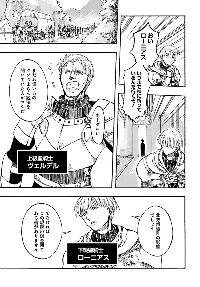 異世界黙示録マイノグーラ ~破滅の文明で始める世界征服~ Chap 6 - Next Chap 7