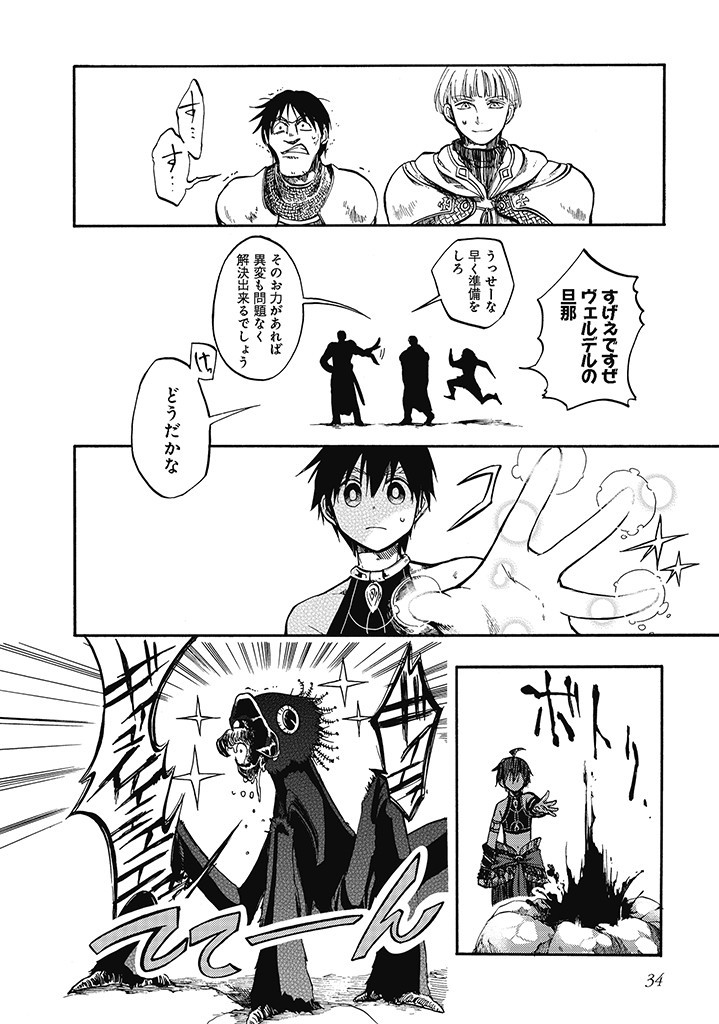 異世界黙示録マイノグーラ ~破滅の文明で始める世界征服~ Chap 6 - Next Chap 7