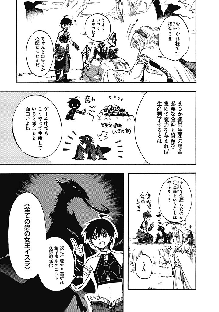 異世界黙示録マイノグーラ ~破滅の文明で始める世界征服~ Chap 6 - Next Chap 7