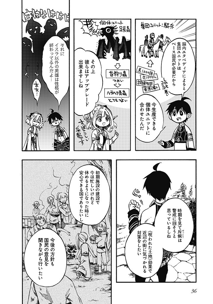 異世界黙示録マイノグーラ ~破滅の文明で始める世界征服~ Chap 6 - Next Chap 7