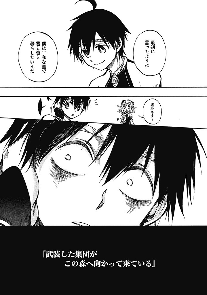 異世界黙示録マイノグーラ ~破滅の文明で始める世界征服~ Chap 6 - Next Chap 7