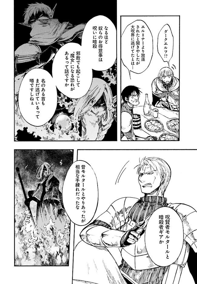 異世界黙示録マイノグーラ ~破滅の文明で始める世界征服~ Chap 6 - Next Chap 7