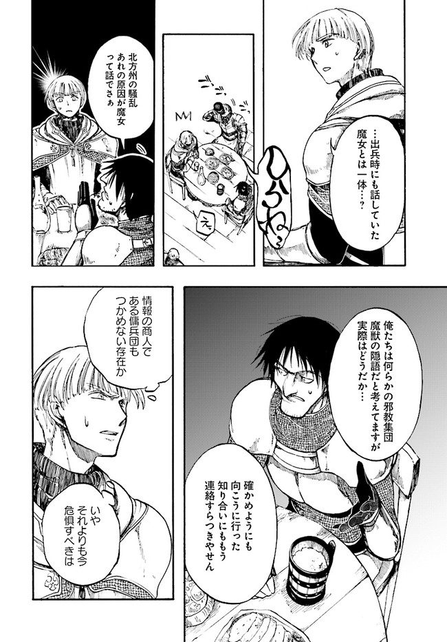 異世界黙示録マイノグーラ ~破滅の文明で始める世界征服~ Chap 6 - Next Chap 7